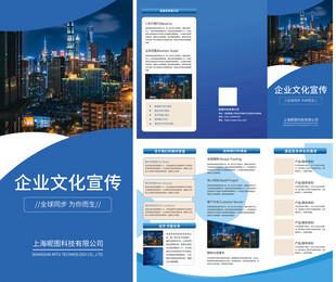 企业文化宣传册折页