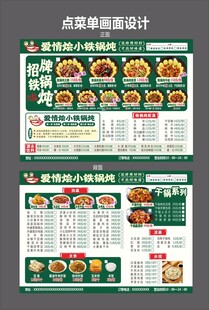 东北铁锅炖