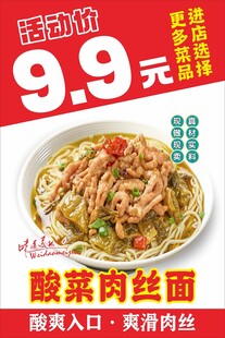 酸菜肉丝面