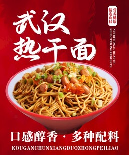 武汉热干面