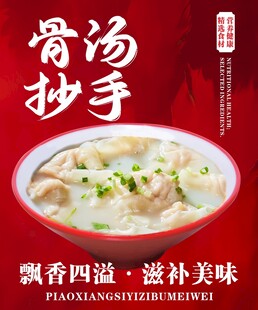 骨汤抄手