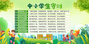 中小学生守则学校宣传展板