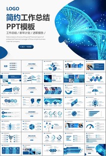 生物医疗科技DNA模板PPT