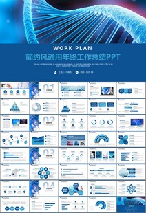 生物医疗科技DNA模板PPT