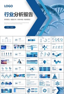 生物医疗科技DNA模板PPT