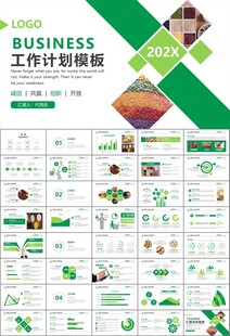 五谷杂粮健康饮食PPT
