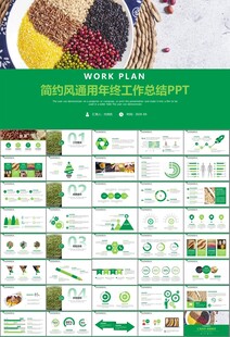 五谷杂粮健康饮食PPT