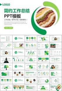 五谷杂粮健康饮食PPT