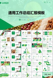 五谷杂粮健康饮食PPT