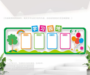 班级学习园地形象墙