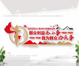 群众利益无小事