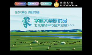 内蒙古大草原背景
