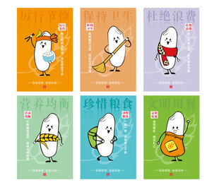 节约粮食 食堂文化 餐厅文化 