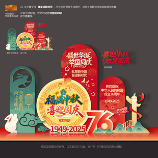 中秋国庆美陈