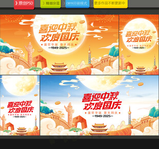 中秋国庆