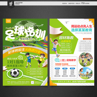 足球培训