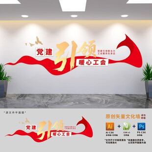 党建引领暖心工会标语