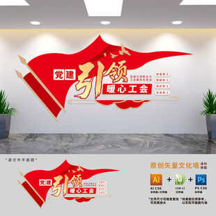 企业工会文化墙