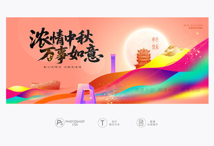 中秋主题背景