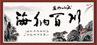 海纳百川