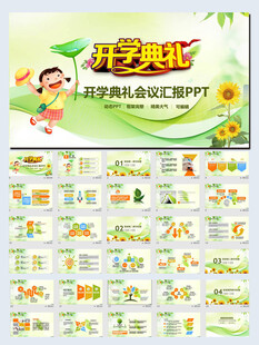 开学典礼活动宣传展板设计