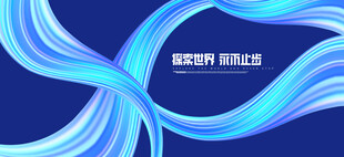 蓝色动感波浪线条设计