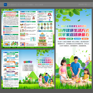 2025年全民健康生活方式日