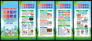 预防校园欺凌暴力展架