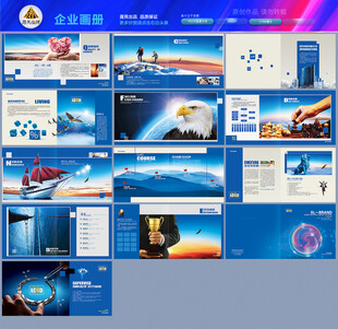 公司宣传画册