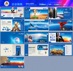 蓝色画册企业画册
