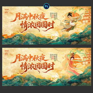 中秋节