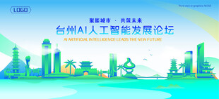 台州地标建筑AI智能