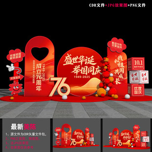国庆美陈