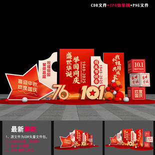国庆美陈