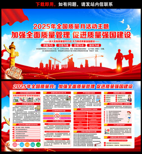 2025全国质量月