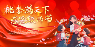教师节活动宣传背景