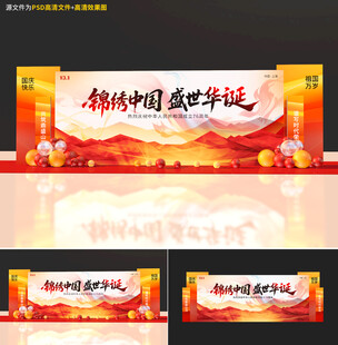 国庆节舞台背景