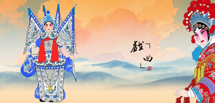 戏曲人物传统艺术之美