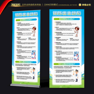 预防出生缺陷日展架