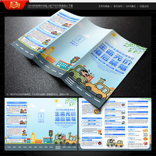 全国拒绝酒驾日三折页