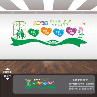 医院文化墙