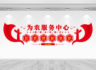 为农服务中心