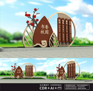 书香校园雕塑