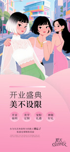 美业开业活动