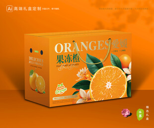 爱媛包装 果冻橙礼盒
