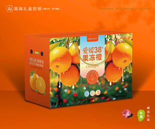 爱媛包装 果冻橙礼盒