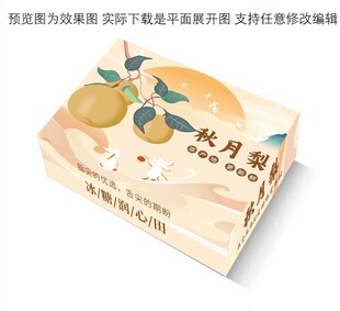 秋月梨包装盒