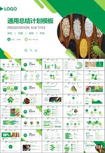 五谷杂粮健康饮食PPT