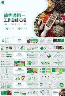 五谷杂粮健康饮食PPT