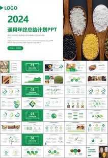 五谷杂粮健康饮食PPT